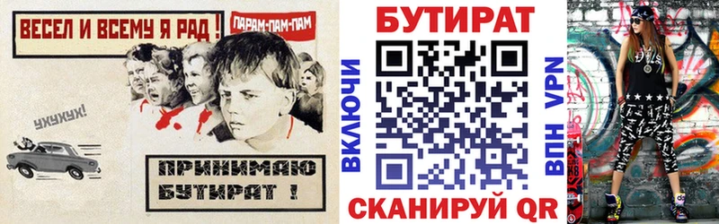 БУТИРАТ оксана  Купить закладки  Шуя 